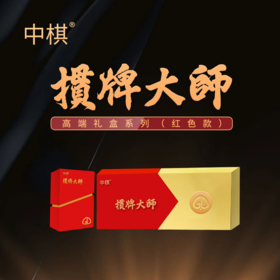 掼牌大师高端扑克礼盒（红色款） 一条8副