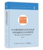 针对弱势群体公共空间导视系统创新设计与应用研究 商品缩略图0