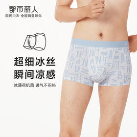 都市丽人都市锋尚潮流时尚男士平角裤男凉感冰丝男士内裤无锦纶平角FK4CA6