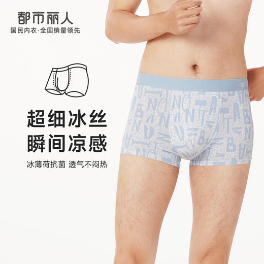 都市丽人都市锋尚潮流时尚男士平角裤男凉感冰丝男士内裤无锦纶平角FK4CA6 商品图0