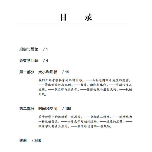 《度量：一首献给数学的情歌》 商品图3