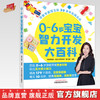 0～6岁宝宝智力开发大百科 程玉秋 编著 中国中医药出版社 商品缩略图0