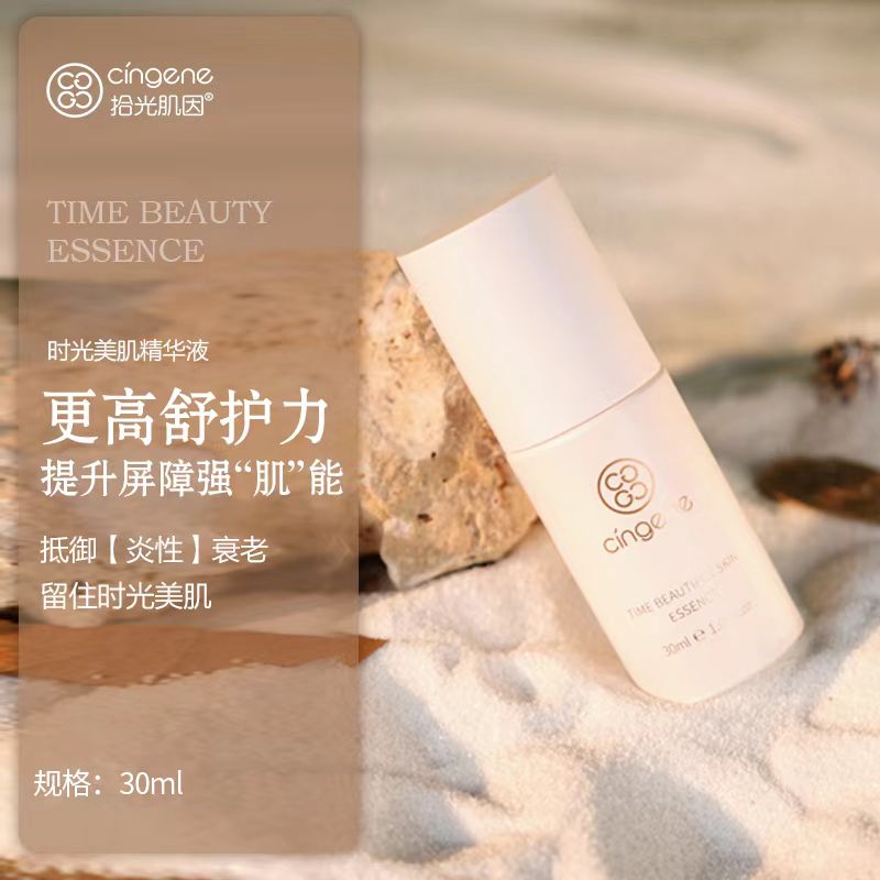 【铂金系列】拾光肌因  美肌修复精华液