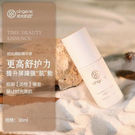 【铂金系列】拾光肌因  美肌修复精华液 商品图0