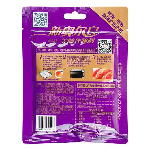 美味佳新奥尔良微辣腌料85g 商品图1