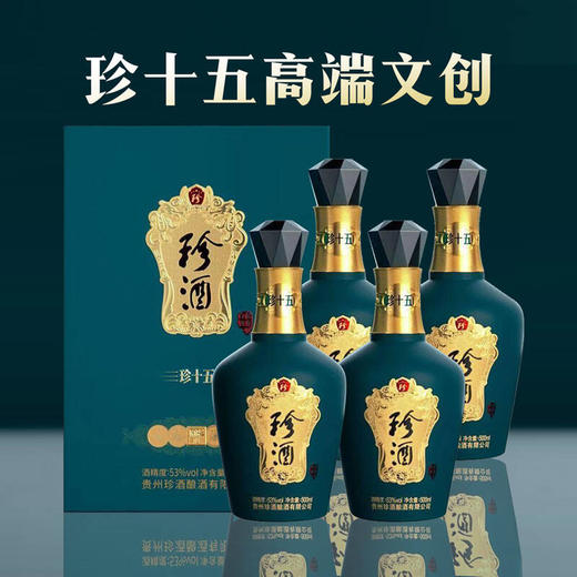 【仅剩5箱】2022年  珍酒  珍十五  高端文创 酱香型 500ml*4瓶 商品图0