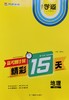 （学生用书）2024高考倒计时精彩15天 商品缩略图7