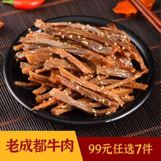 椒盐记 | 99元任选7件 老成都牛肉 四川特产 椒香细嫩 70g*1袋 商品图0