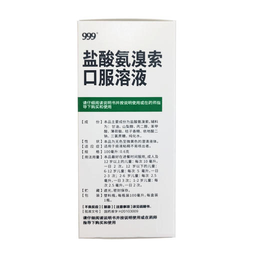 盐酸氨溴索口服溶液	100ml:0.6g 商品图1