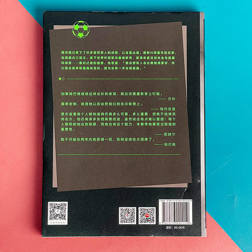 姆巴佩传 成长 基利安 姆巴佩 足球明星传奇 体育人物 运动员 成长经历 生平事迹 人物传记 商品图6