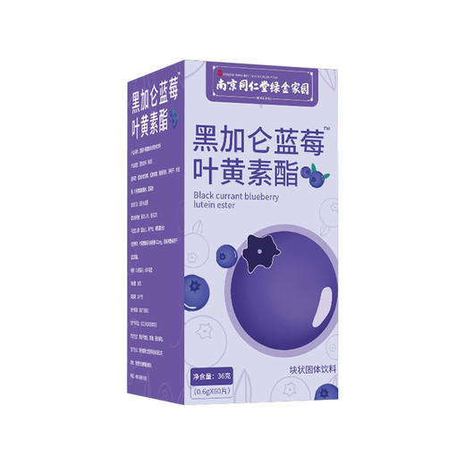 【明亮双目！南京同仁堂蓝莓叶黄素】 健康呵护，蓝莓叶黄素压片糖果，赠送您清新的生活体验。健康 商品图3