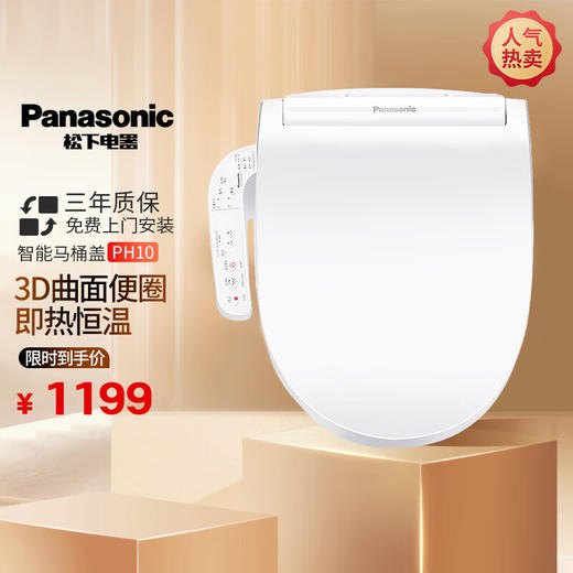 松下智能马桶盖加热电动马桶智能盖马桶圈坐便盖PQTK10关联5210升级款 即热 抗菌便圈 DL-PH10CWS 商品图0
