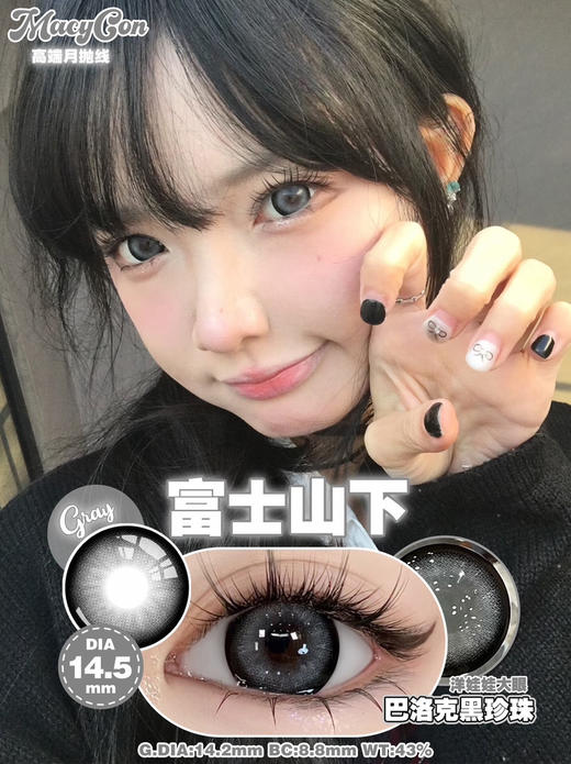 月抛 Macycon  富士山下  14.5 着色14.2 / 基弧8.8 商品图1