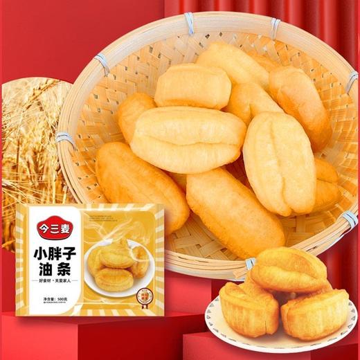 【无铝无矾！小胖子油条500G/袋】精选小麦粉，植物油，鸡蛋，营养健康，无需解冻，开袋即可油炸、油煎、微波炉，早餐半成品商用火锅食材面食包子 商品图4