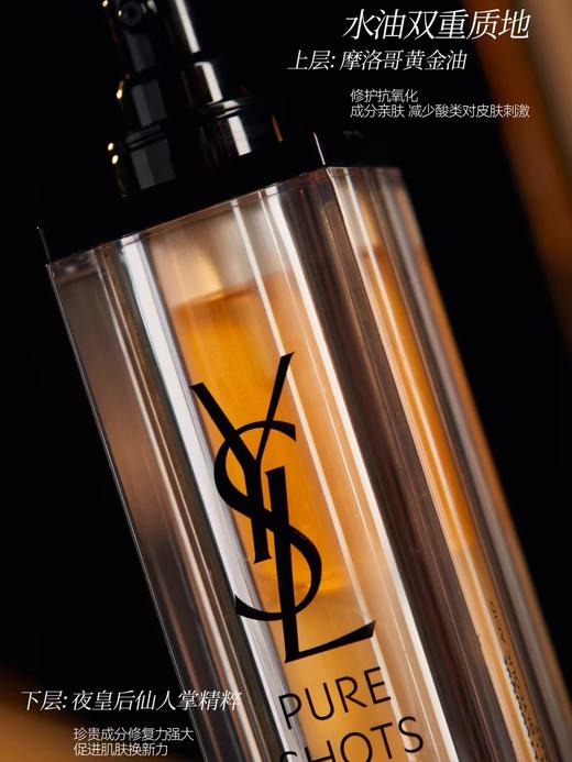 圣罗兰悦享青春夜间焕肤精华液（一代  ）30ml 商品图3