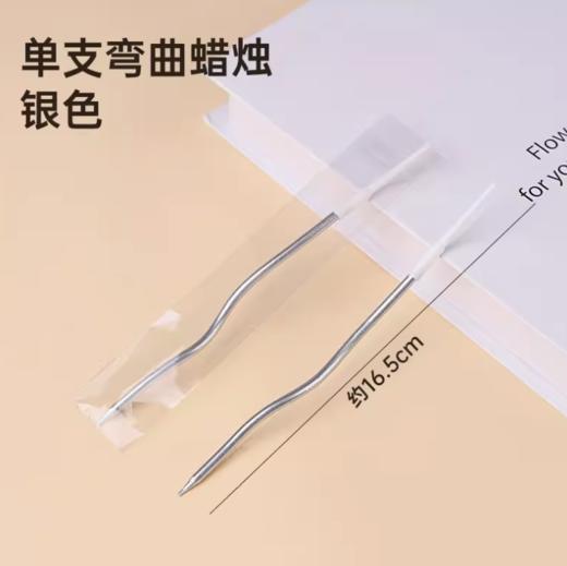 单支装曲线蜡烛，双色可选（蛋糕图片上有这款蜡烛的都会免费配，不用拍） 商品图1