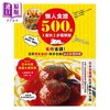 【中商原版】懒人食谱500道 *快2步骤开饭 日本年度食谱大赏冠* 省时省钱 活用现有食材 新手也能变 港台原版 丸美厨房 墨刻 商品缩略图1