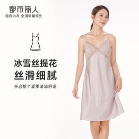 都市丽人生活家居春夏睡衣女冰雪丝提花家居服薄款吊带裙女士丝质睡裙LH46F3