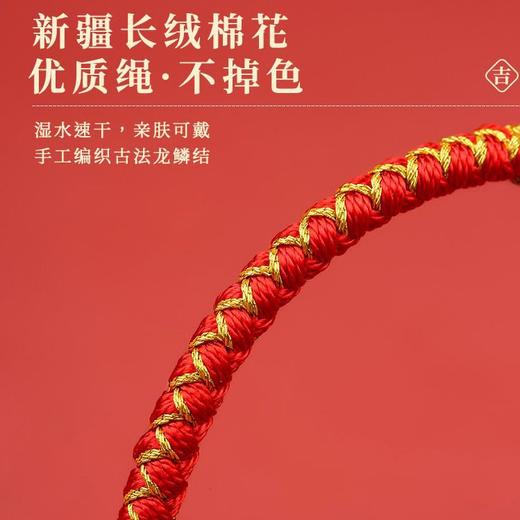 「龙年红绳！中国风」2024龙年生肖属龙鳞结手工编织成人儿童红绳手链手串本命年时尚饰品 商品图3