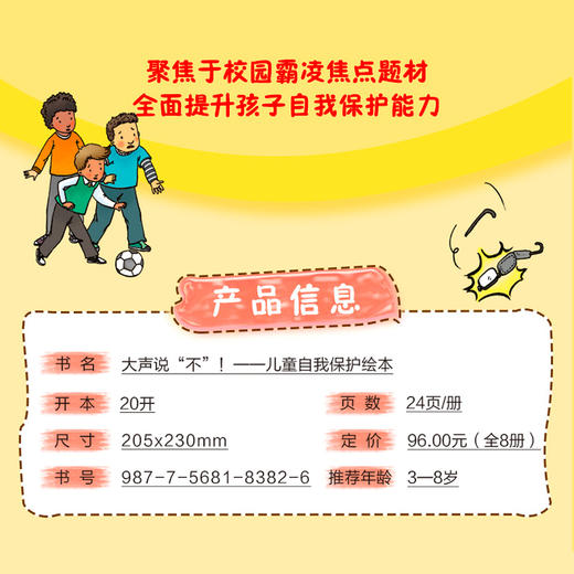 大声说不!——儿童自我保护绘本(全8册) 商品图5