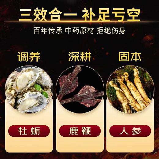 【买2送1】北京同仁堂鹿参牡蛎精杞片 鹿鞭人参牡蛎黄精枸杞片 三效合一补足亏空 商品图3