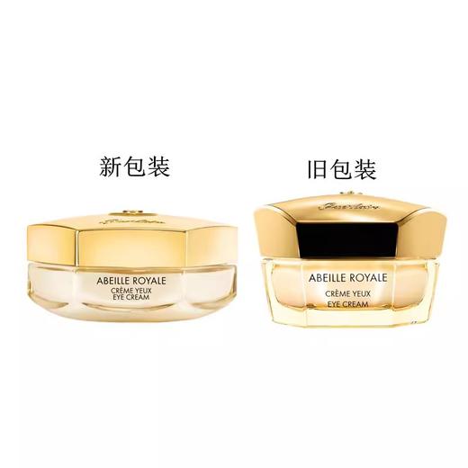 法国 Guerlain/娇兰帝皇蜂姿眼霜15ml  版本随机发 商品图1