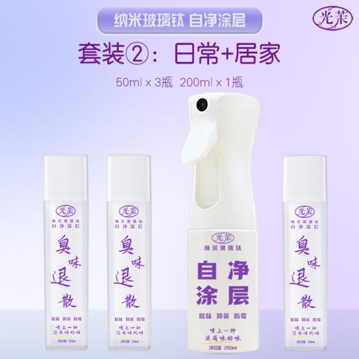 光茉 纳米玻璃钛 自净涂层 商品图2