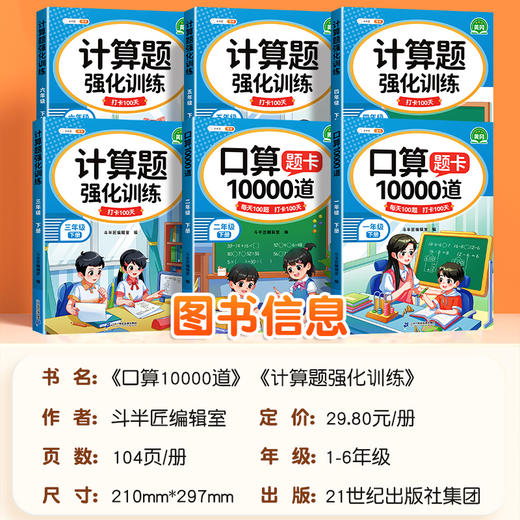 【斗半匠】小学数学计算题强化训练一二三四五六年级上下册人教版专项同步练习 商品图0