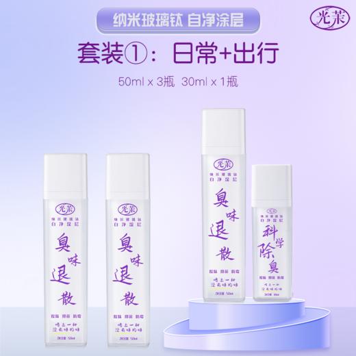 光茉 纳米玻璃钛 自净涂层 商品图1