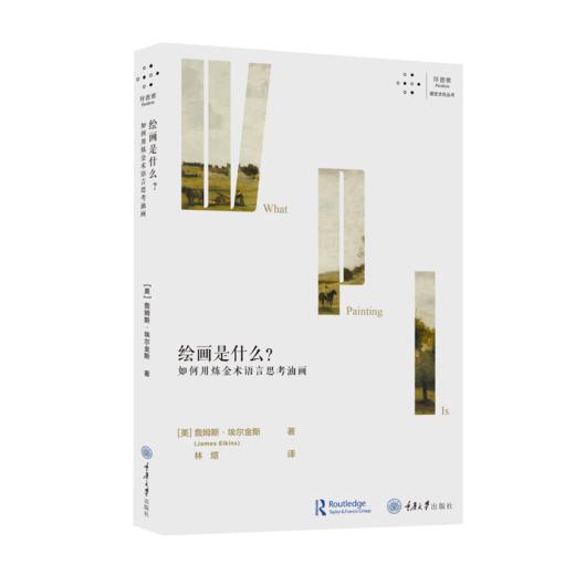 拜德雅·视觉文化丛书5册套装（《来日非善：艺术、批评、紧急事件》《瓦尔特·本雅明之后的艺术史》《21世纪图像》《绘画是什么》《观看的方法》） 商品图1