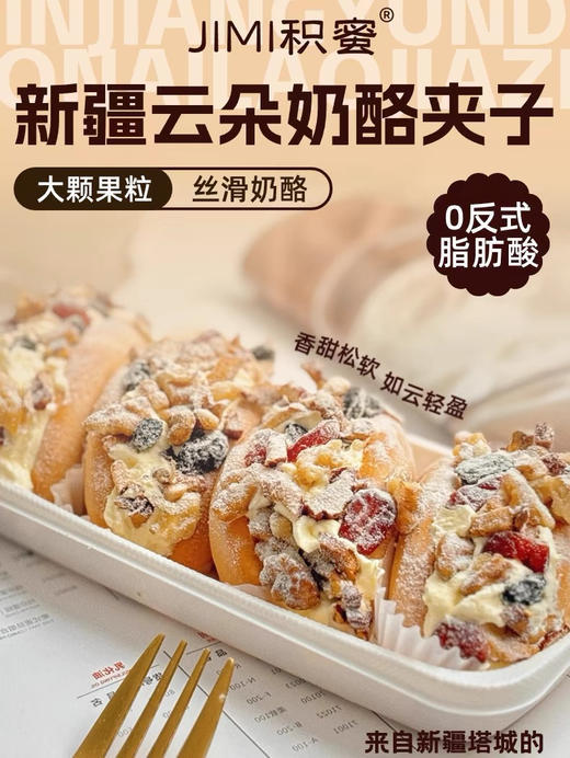 新疆塔城奶酪包/云朵夹子，硬核有料，纯手工制作，浓郁奶酪，馅料足，奶酪+黑加仑+蔓越莓+核桃仁，让你一口炫个够，不加白砂糖，不加色素，不加防腐剂的纯正俄罗斯风味塔城奶酪包，吃的就是美味，吃的就是健康！ 商品图3