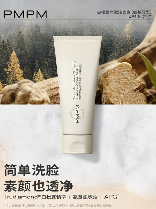 优选丨白松露洁面乳氨基酸深层清洁 商品图3
