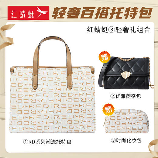 【买一送二】红蜻蜓轻奢百搭托特包组合三件套 商品图0
