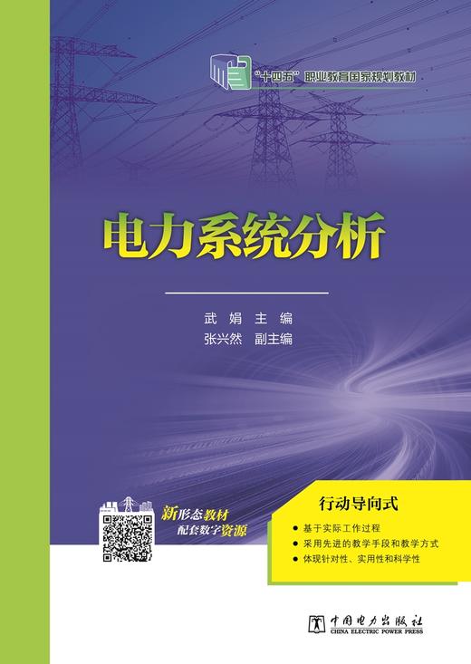电力系统分析/普通高等教育“十二五”规划教材（高职高专教育） 商品图1