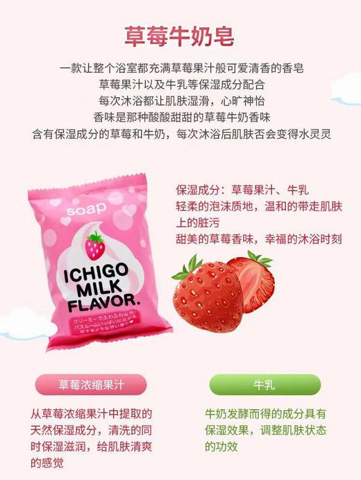 日本原装进口沛丽康牛奶皂80g(效期2024年6月)(抹茶味，草莓味随机发货   或备注) 商品图5