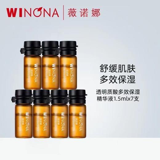 薇诺娜透明质酸多效保湿精华液1.5ml*30支 商品图3