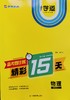 （学生用书）2024高考倒计时精彩15天 商品缩略图3