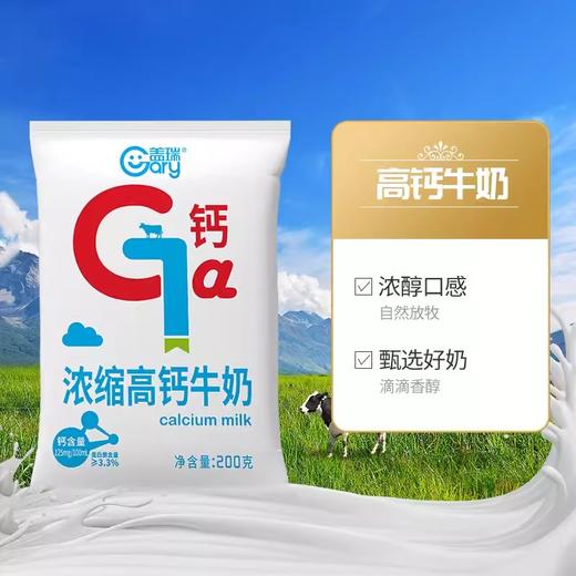 天润盖瑞浓缩高钙牛奶 200ml*12袋*2箱 商品图2