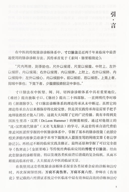 脉解伤寒临证指南 唐绍华 伤寒脉诊体系 厥阴病 少阴病 太阴病 太阳病 阳明病 少阳病 六经同病的治疗 人民卫生出版9787117360784 商品图3