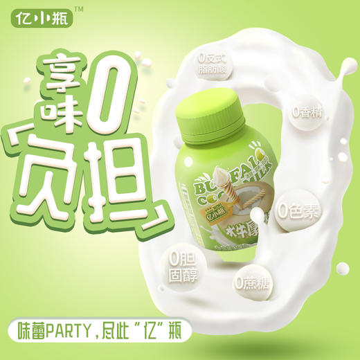 【亿小瓶】水牛奶厚椰乳125ml/瓶* 8瓶 商品图0