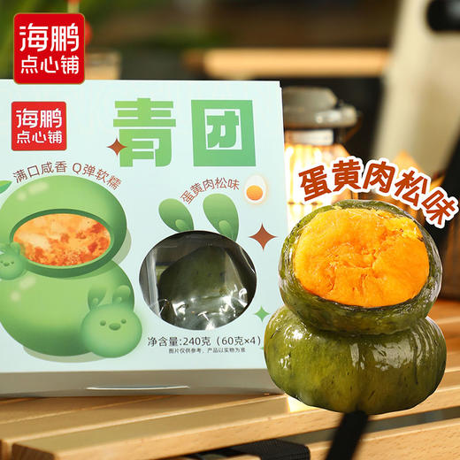 【自选专区】海鹏春季限定手作青团240g 商品图2