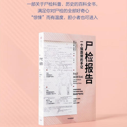尸检报告 一个殡葬师的手记 伦敦巴斯病理学博物馆馆长的尸检手记 （英）卡拉·瓦伦丁 著 商品图2