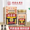 【老香港古方】香港大药房透骨膏 老虎膏 颈肩腰腿涂抹膏 关节热灸膏 商品缩略图0