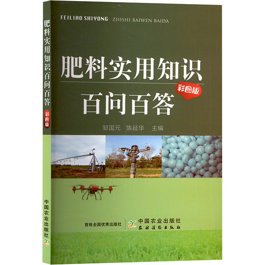 肥料实用知识百问百答 彩图版 商品图0