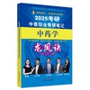 2025年考研中医综合青研笔记中药学龙凤诀 张辉 张林峰 中药学硕士研究生考试中医考研书籍复习书 中国中医药出版社9787513286138 商品缩略图1