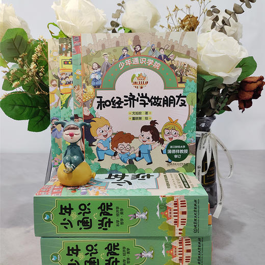 《少年通识学院》全4册6岁-12岁不讲定理，不讲公式，让孩子成为跨界知识高手！ 商品图1