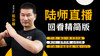 【2月29日】拳功一体 方为大道_上 商品缩略图0