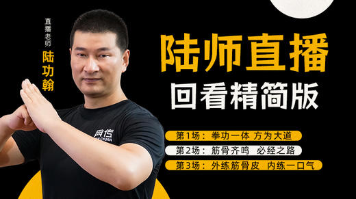 【2月29日】拳功一体 方为大道_上 商品图0