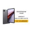 iQOO Pad Air【新品现货 顺丰包邮】 商品缩略图0