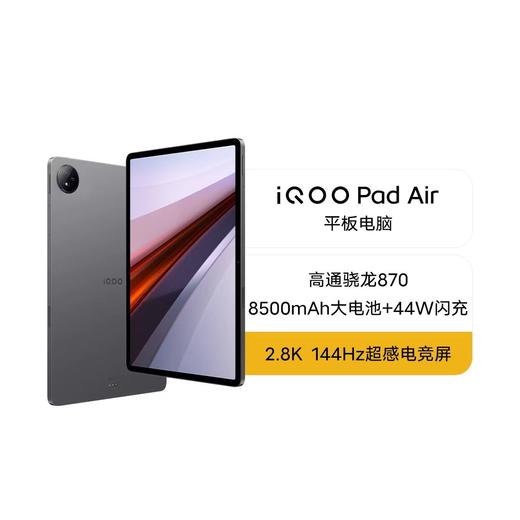 iQOO Pad Air【新品现货 顺丰包邮】 商品图0